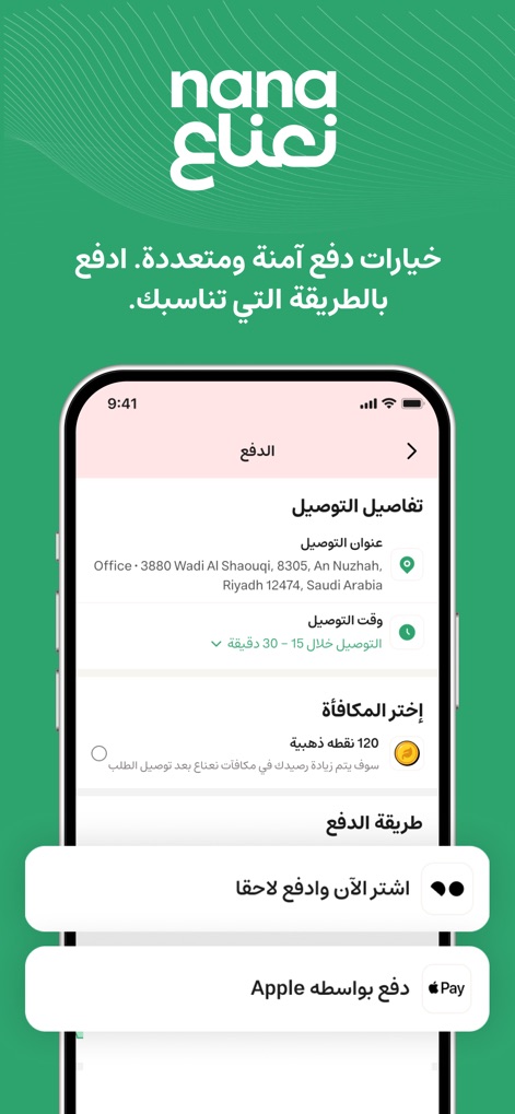 Nana نعناع - The app offers flexible payment methods, including a 'Buy now, pay later' option and 'Apple Pay' integration, alongside the ability to apply earned rewards like 'gold points' at checkout.