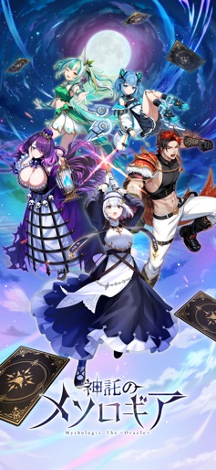 【神託のメソロギア カードゲーム】のストアスクリーンショット 1