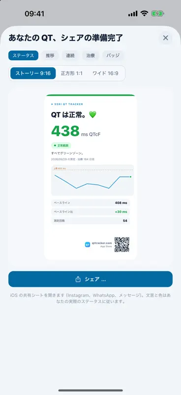 QTc Tracker – SSRI・SNRI対応 screenshot 3 of 6