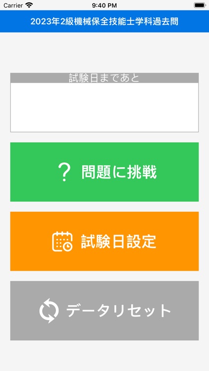2023年2級機械保全技能士学科過去問