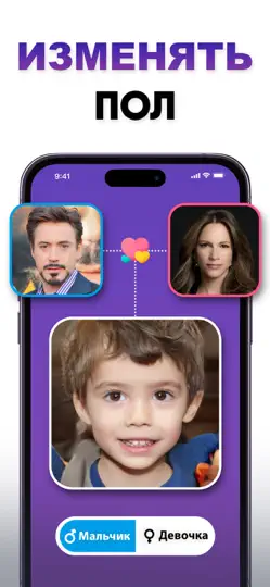 Скриншот Генератор детей: Будущие дети на iPhone 2