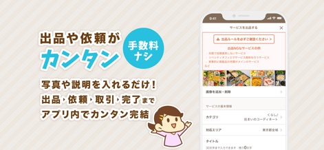 スキルマーケット - リベシティ公式 - このアプリは、手数料無料で「出品や依頼がカンタン」であることを前面に押し出し、ユーザーは「写真の追加」や「カテゴリ選択」を通じて直感的にサービスを登録できます。