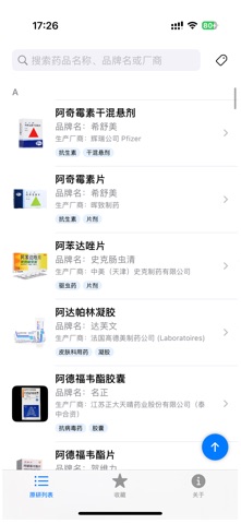 原研药清单 screenshot