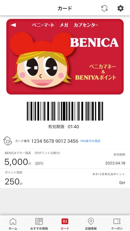 ベニアプリ screenshot-4