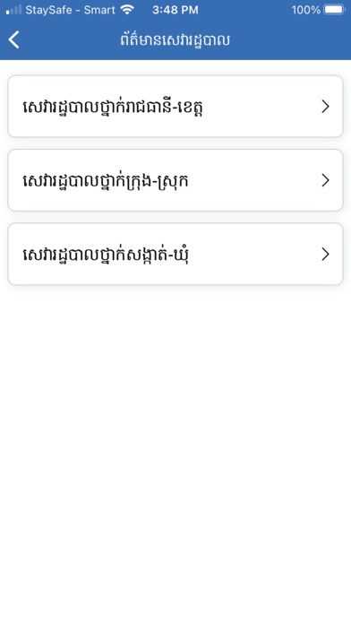 Screenshot 4 of OWSM CAMBODIA App