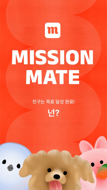 미션메이트 Mission Mate