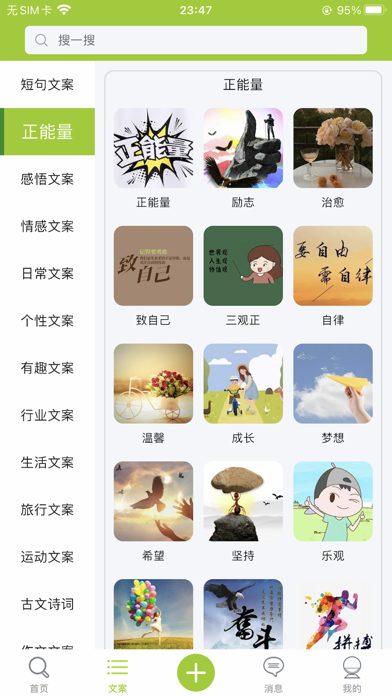 微句-短句文案，创意共鸣 Screenshot