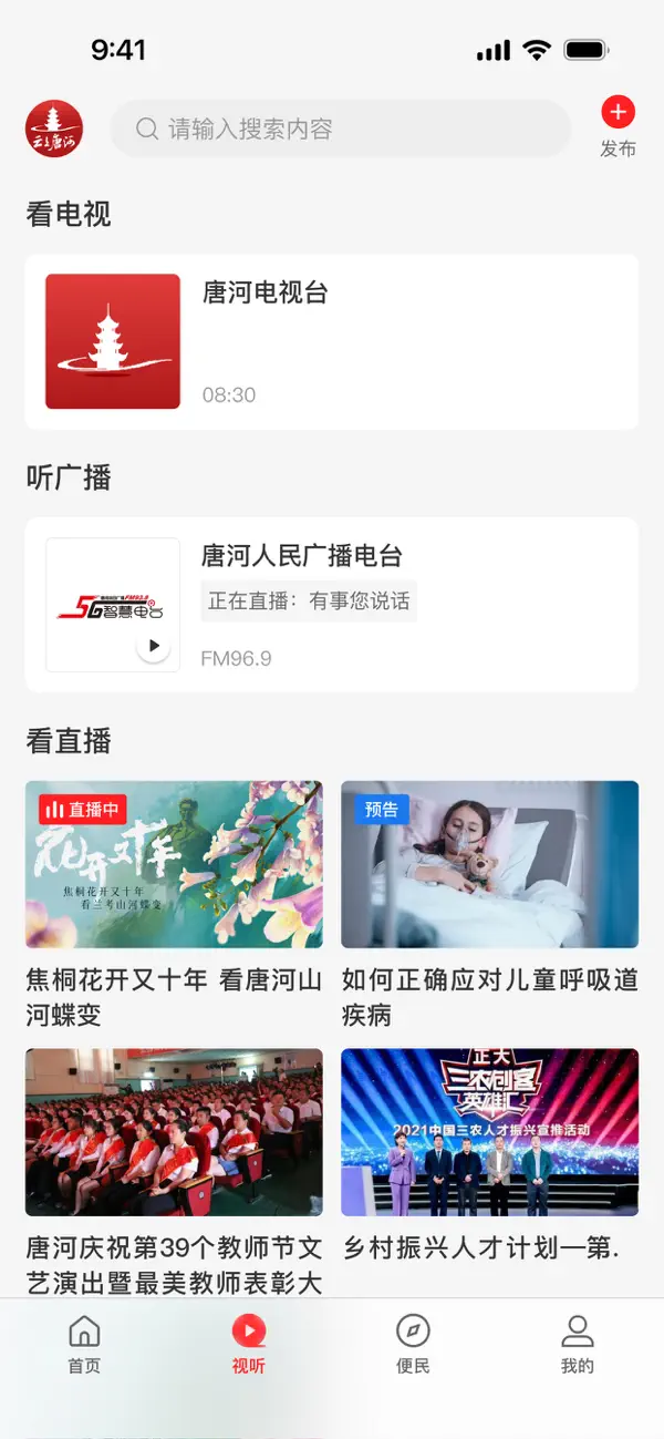 Screenshot #2 pour 云上唐河