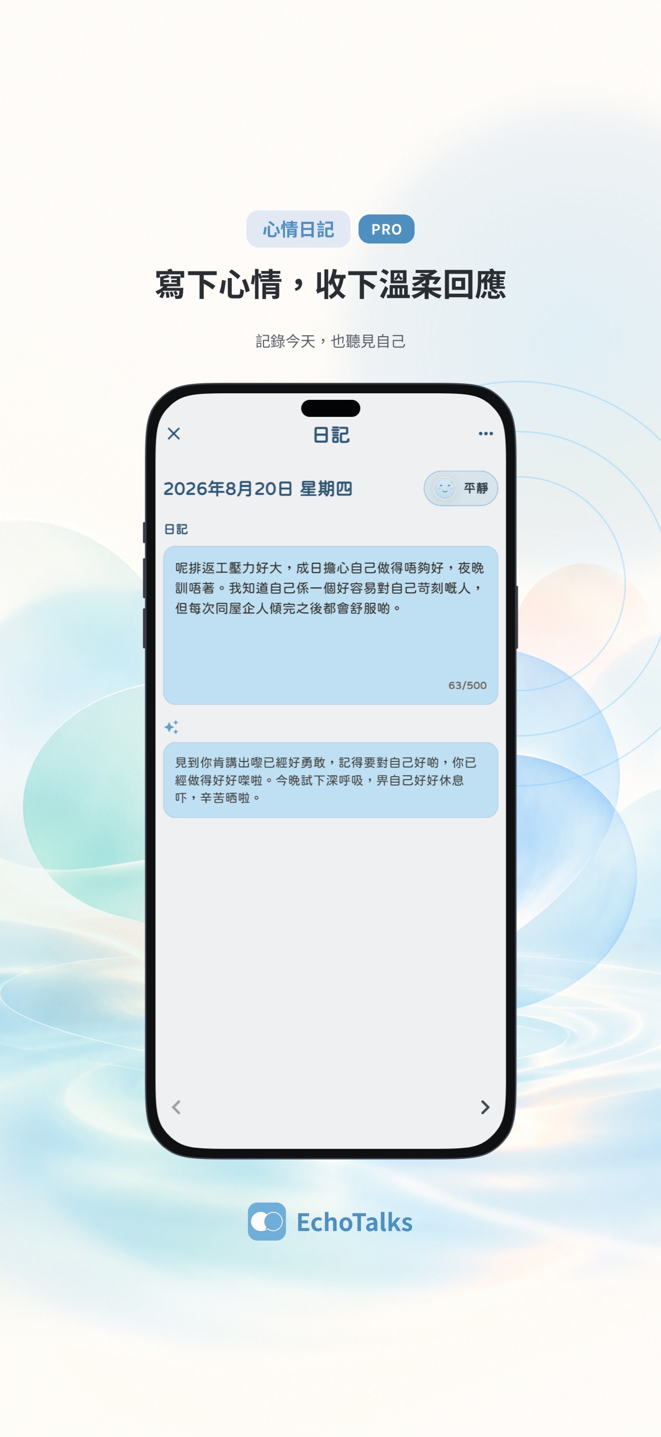 Screenshot 3 of EchoTalks: AI Chat & Journal