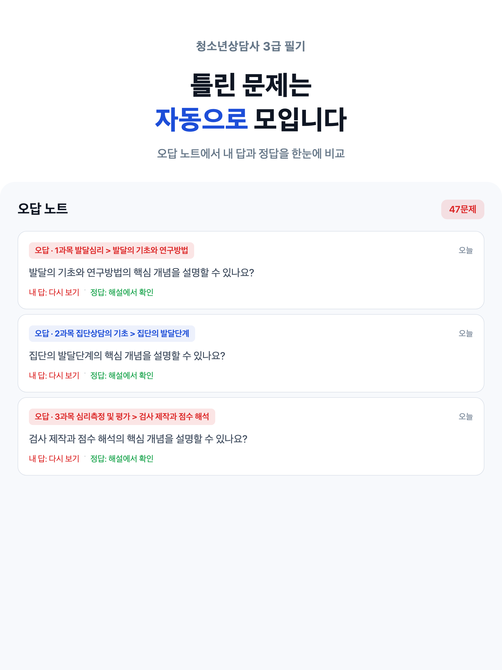 청소년상담사 3급 기출·필기 - 청상 문제은행 대비 screenshot 17
