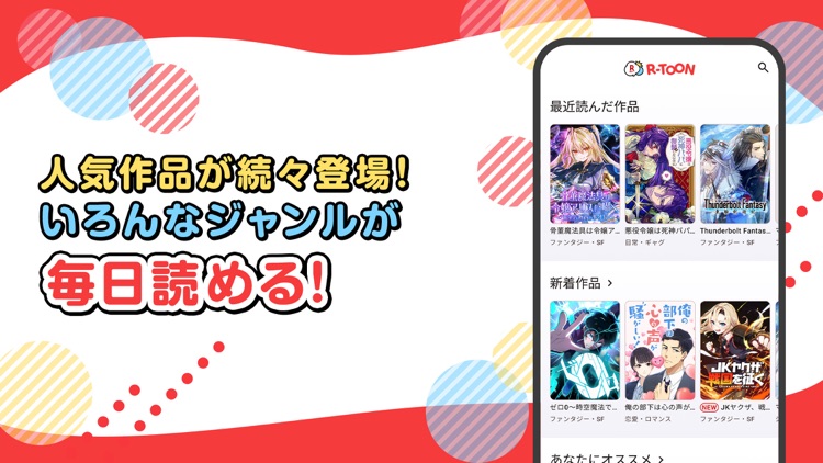 R-TOON：楽天Koboのコミックアプリ