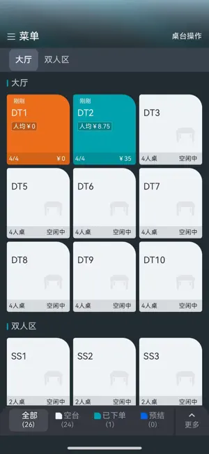 排队网移动POS screenshot 1