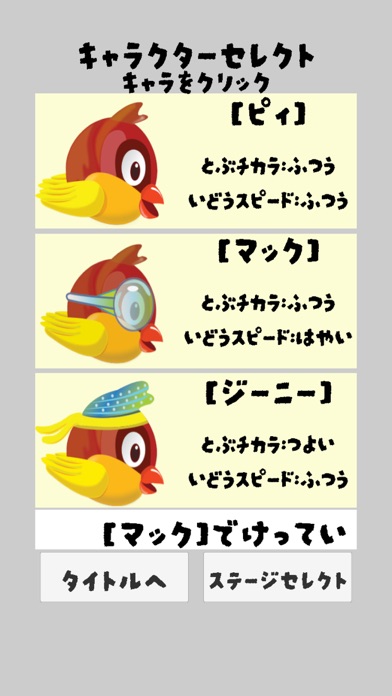トリさんのだいぼうけん　〜あなのなかのぼうけん〜 app screenshot 2