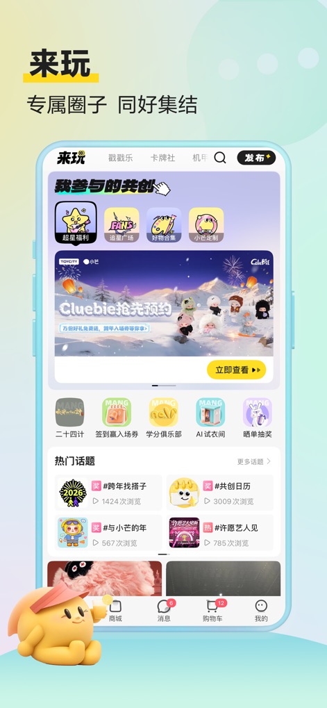 小芒—芒果tv旗下新潮国货内容电商平台 - Dive into the app's active fan communities, where users can participate in trending discussions and unlock exclusive superstar benefits.