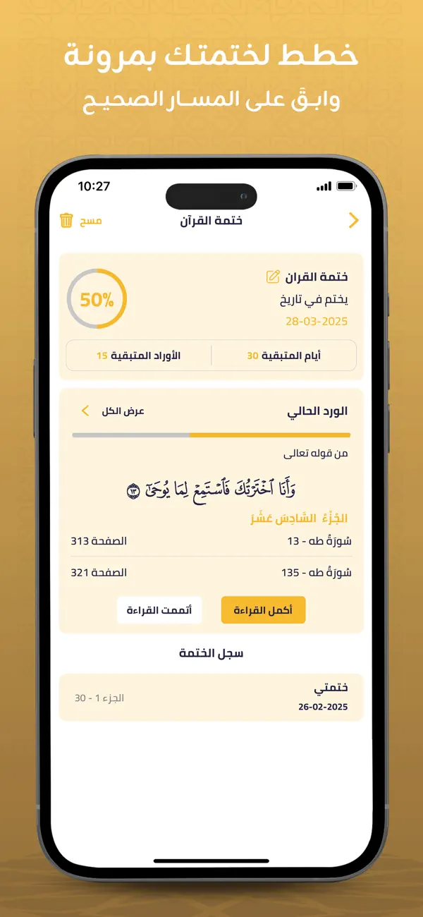 Screenshot #2 pour برنامج ختمة - كل يوم اية