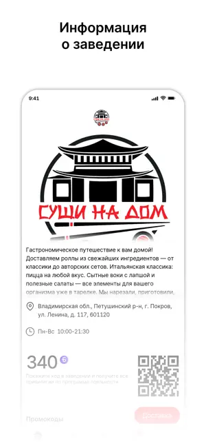 Суши на Дом. screenshot 1