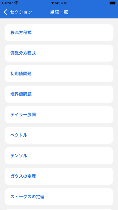Screenshot #2 pour JSME計算力学技術者流体２級単語帳
