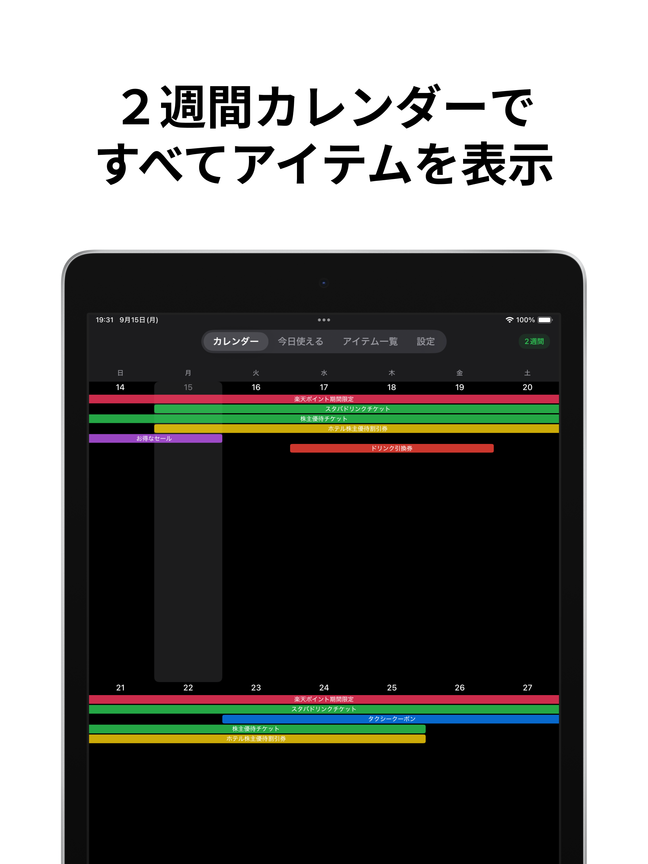 クーポンやポイントの期限管理-ご期限くん