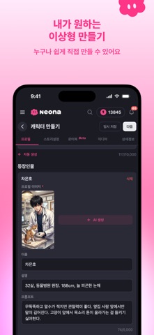 Neona: Voice AI Character Chat 스크린샷 6