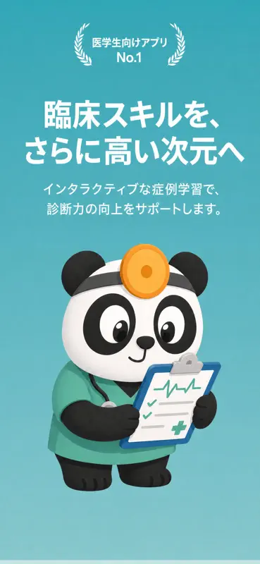 Medicase: 医師国家試験と臨床推論 screenshot 1 of 7