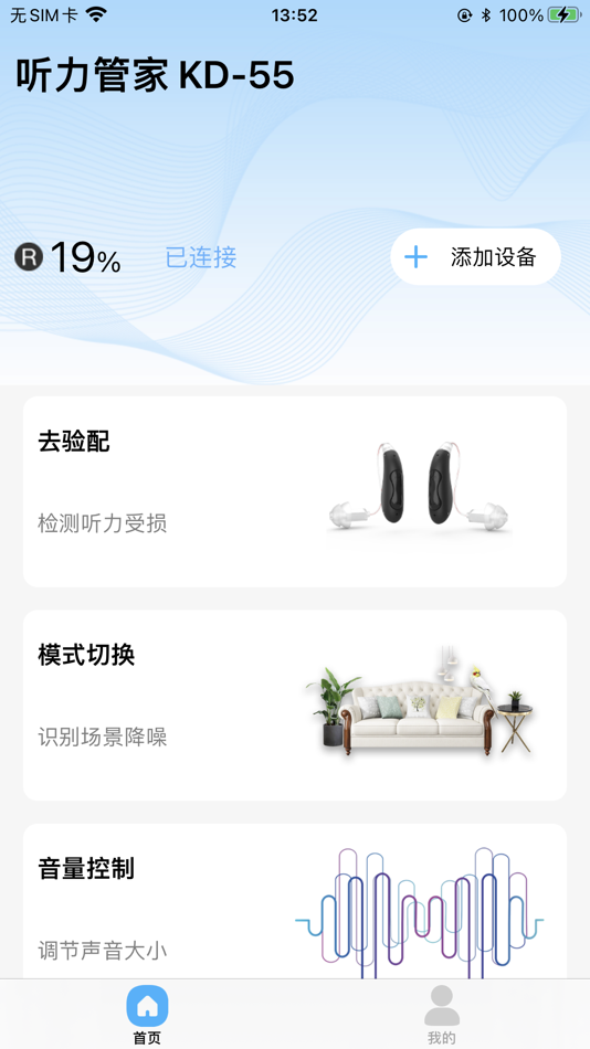 #2. Hearing Butler (iOS) 由: Shenzhen Kunwei Medical Electronics Co., Ltd.