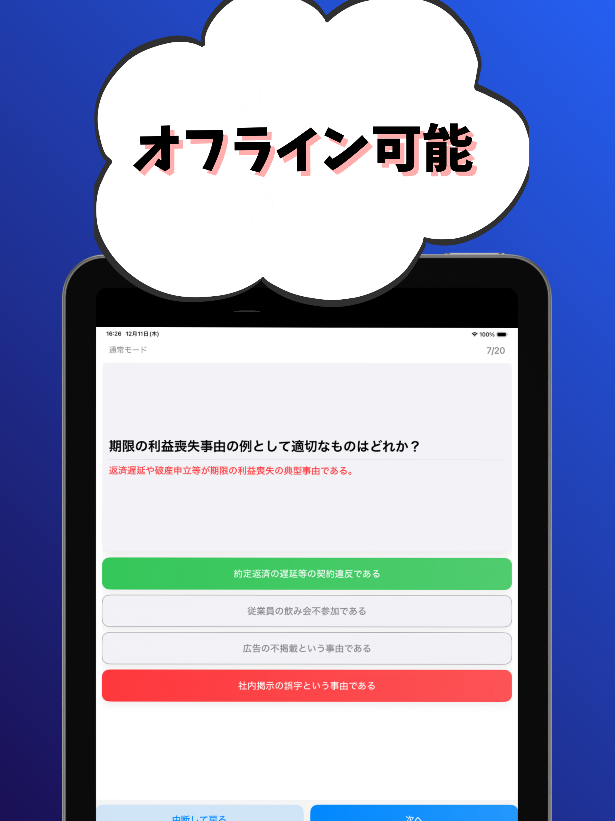 融資管理3級 銀行業務検定 試験対策