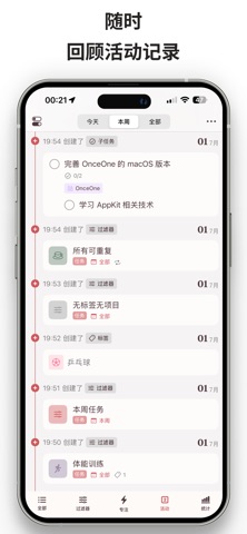 OnceOne - 分组&过滤待办任务 screenshot