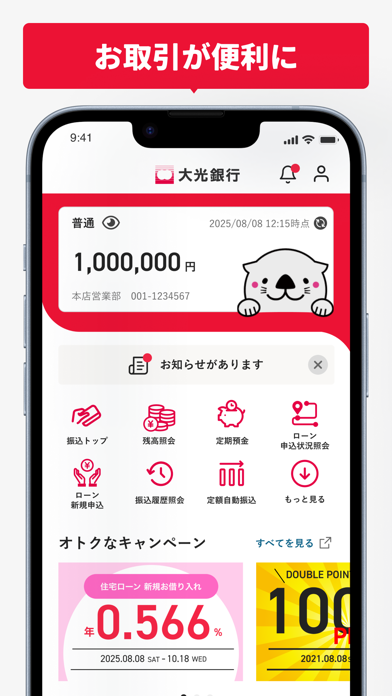 大光銀行アプリ～Myらっこ～ screenshot