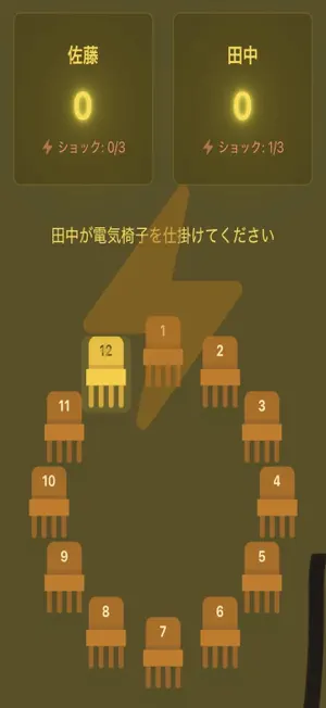 電気椅子取りゲーム（ElectricChairGame） screenshot 4