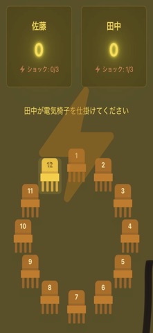 電気椅子取りゲーム（ElectricChairGame） screenshot