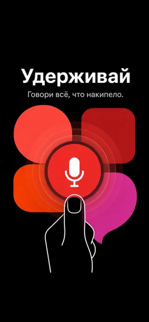Выговорись screenshot 2