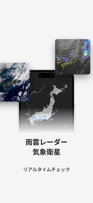 シンプル天気・雨雲レーダー - weat screenshot 2 of 10