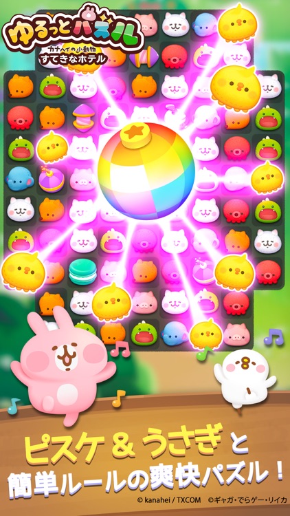 ゆるっとパズル カナヘイの小動物 すてきなホテル