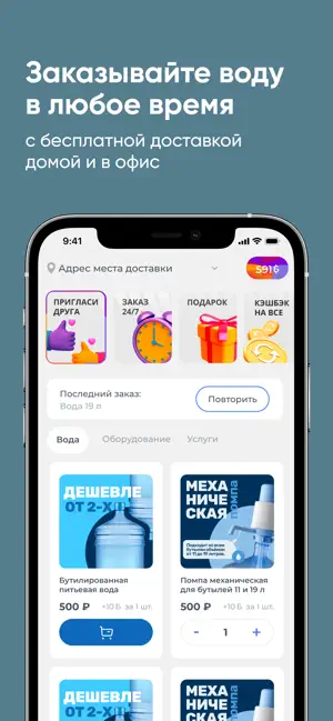 Utoli – доставка воды в Ухте screenshot 1