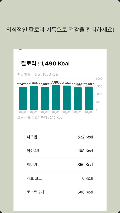 Screenshot #3 pour 칼로그