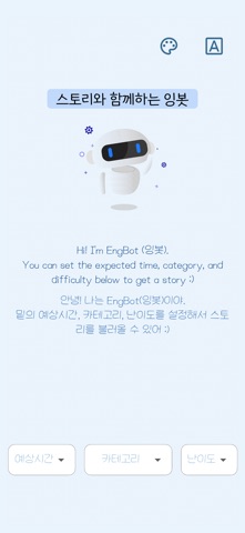 EngStory screenshot