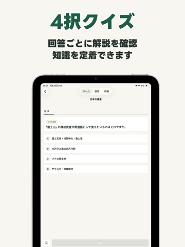 世界遺産検定 iPad screenshot