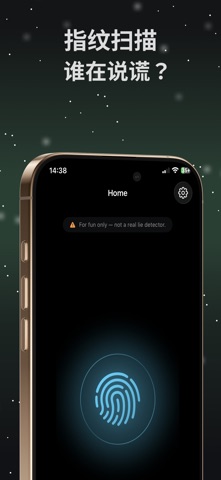 测谎仪 – 游戏扫描 screenshot