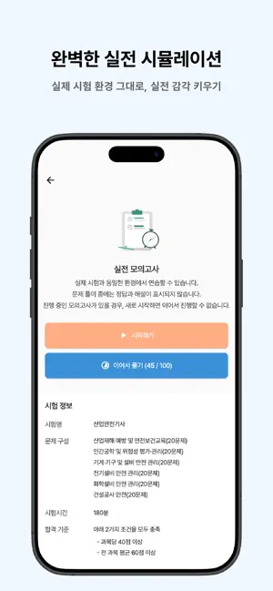 떠먹: 산업안전기사 필기 기출문제 screenshot 3