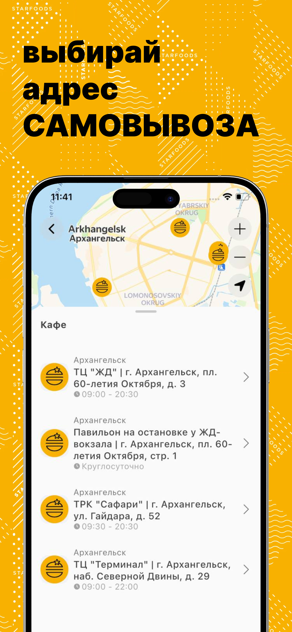 Старфудс