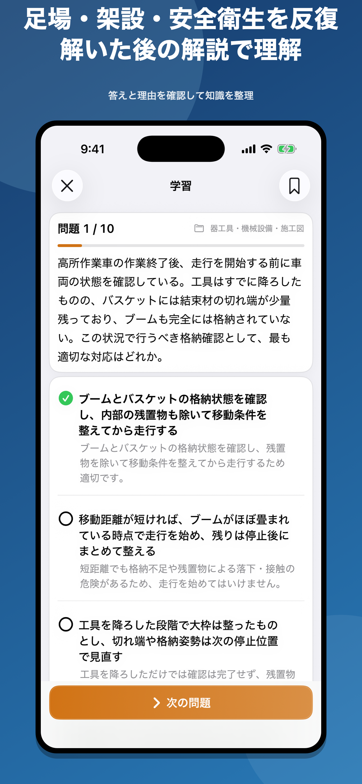 とび技能検定1級 問題集 screenshot 2