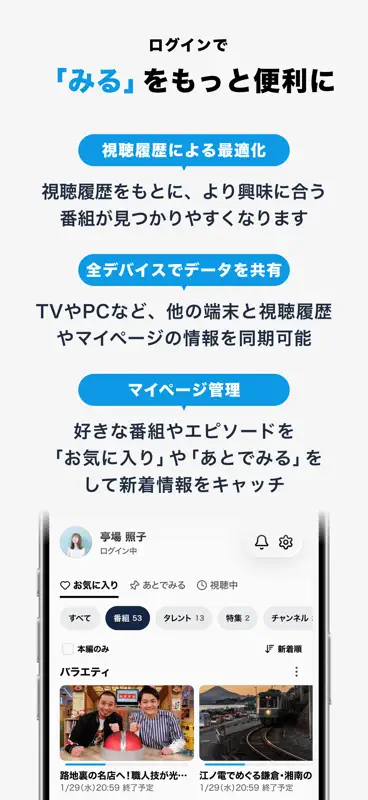 TVer(ティーバー) 民放公式テレビ配信サービス screenshot 5 of 7