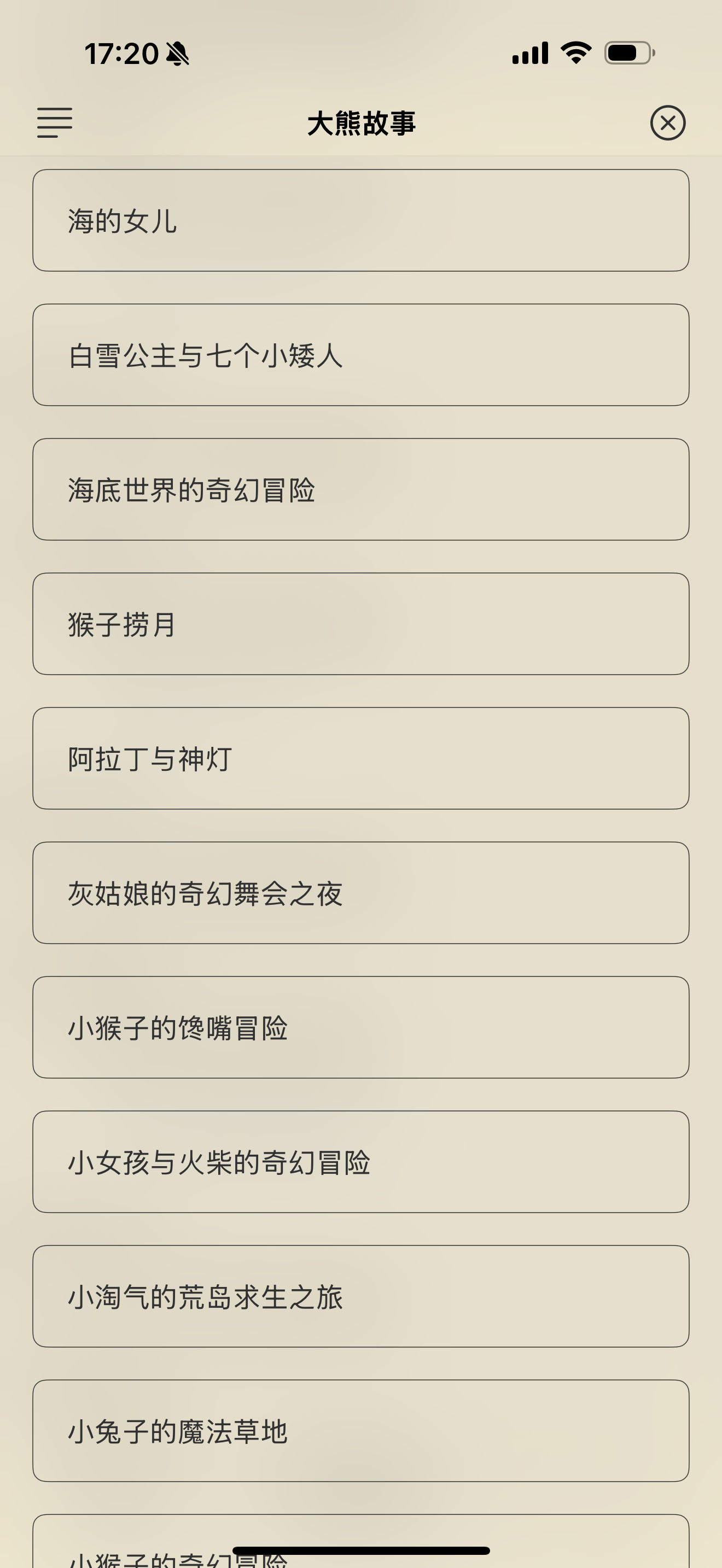 大熊故事 screenshot 5