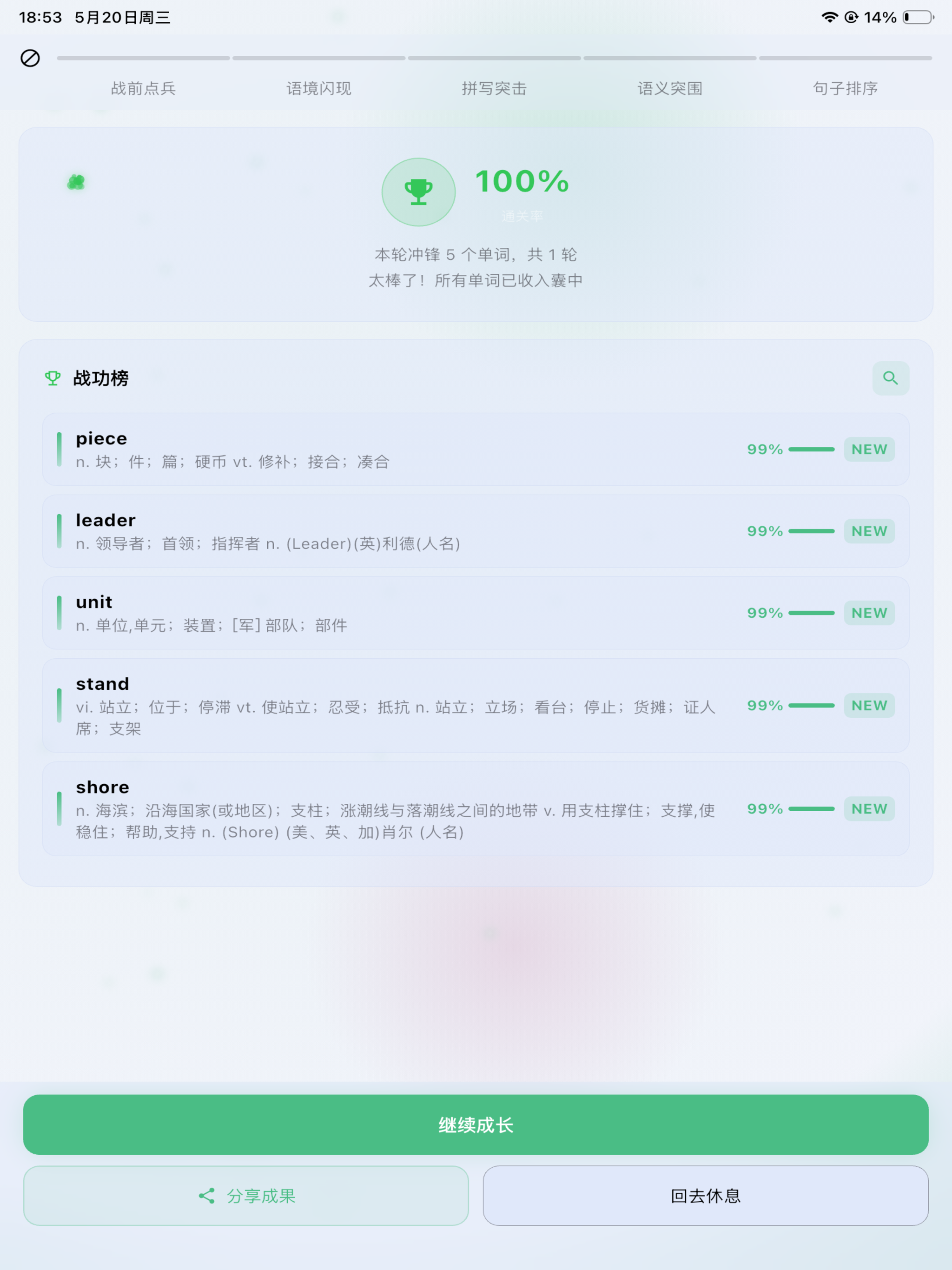 死磕背单词-让英语无情地进入你的大脑 screenshot 21