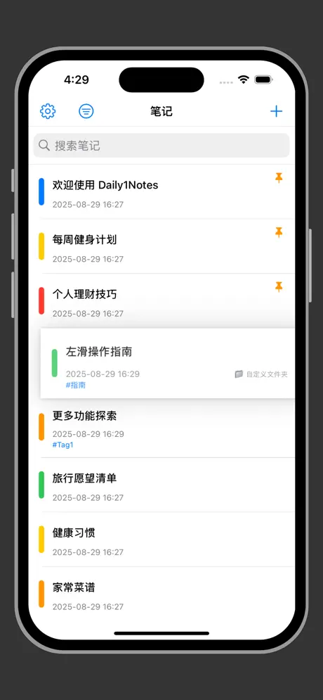 每日笔记记事本：多标签笔记，分组日记同步手帐本 应用截图