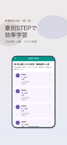 秘書検定2級 一問一答 screenshot