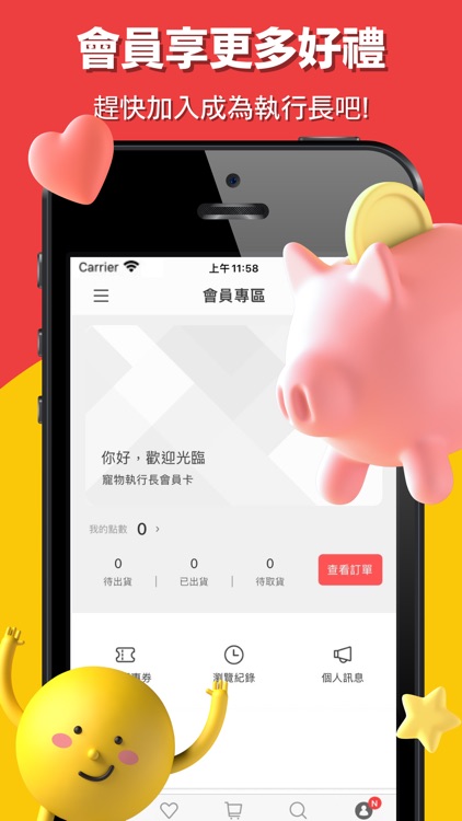 寵物執行長 screenshot-4