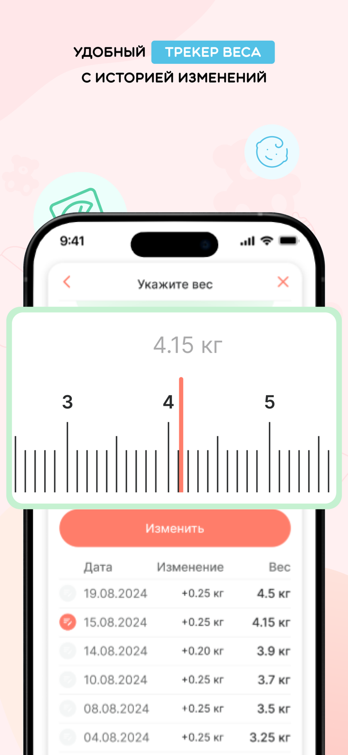 BabyHelper AI трекер развития