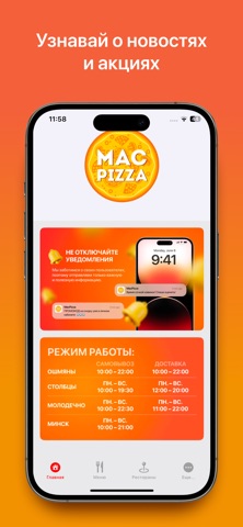 MacPizza • Пицца screenshot