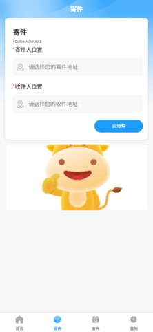 优尚速运 screenshot